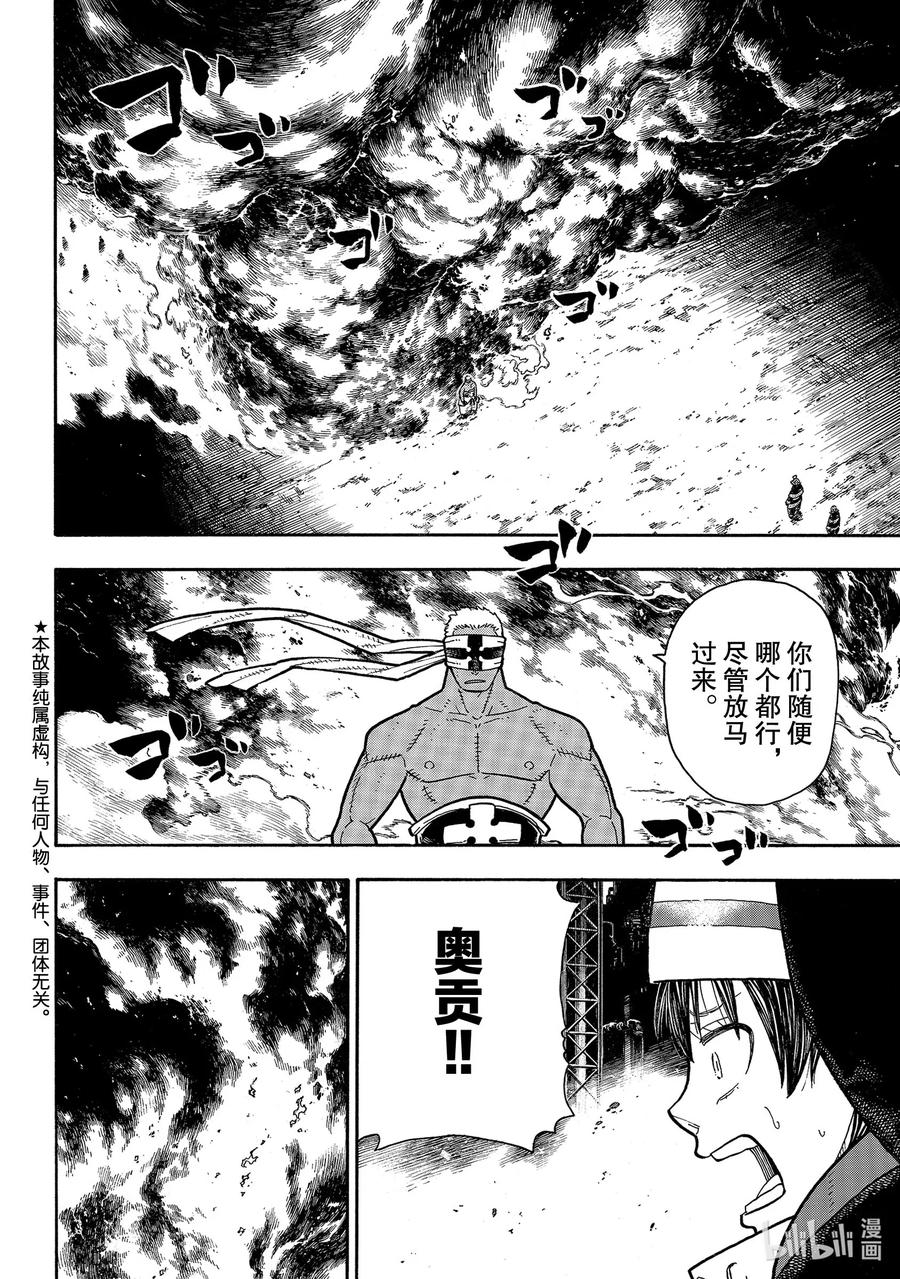 炎炎消防队主角漫画,243 那时的我们2图