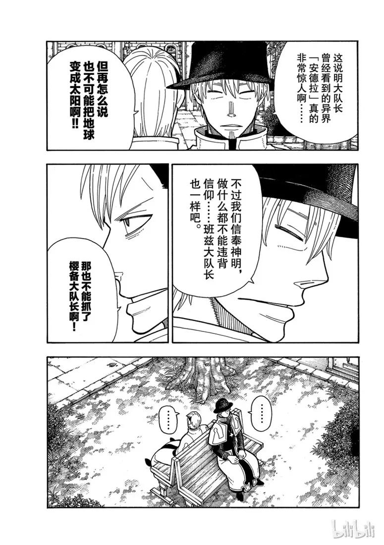 炎炎消防队20集生肉完整版漫画,183 迎战黄金3图