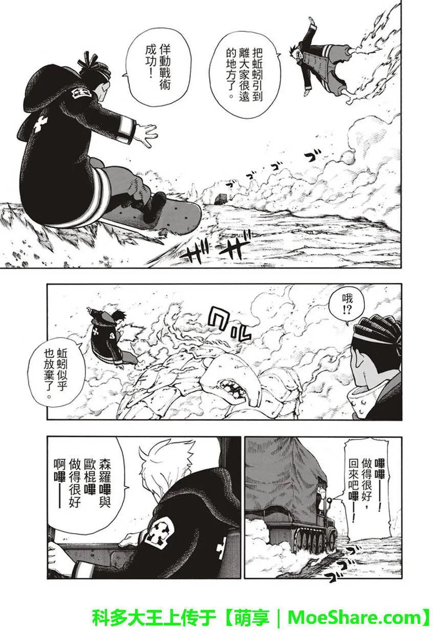 炎炎消防队主角漫画,114 通往乐园的道路5图