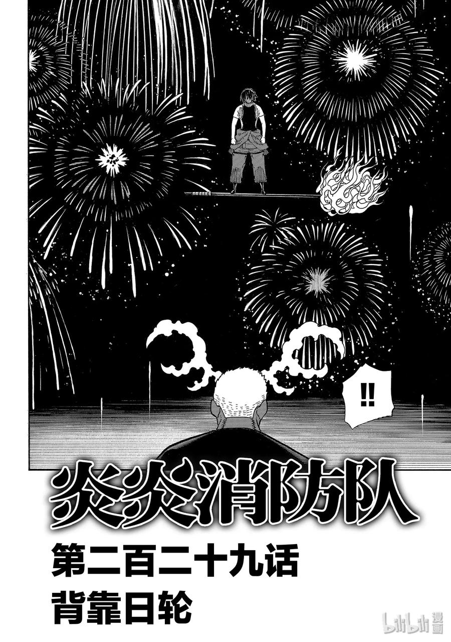 炎炎消防队主角漫画,229 背靠日轮2图