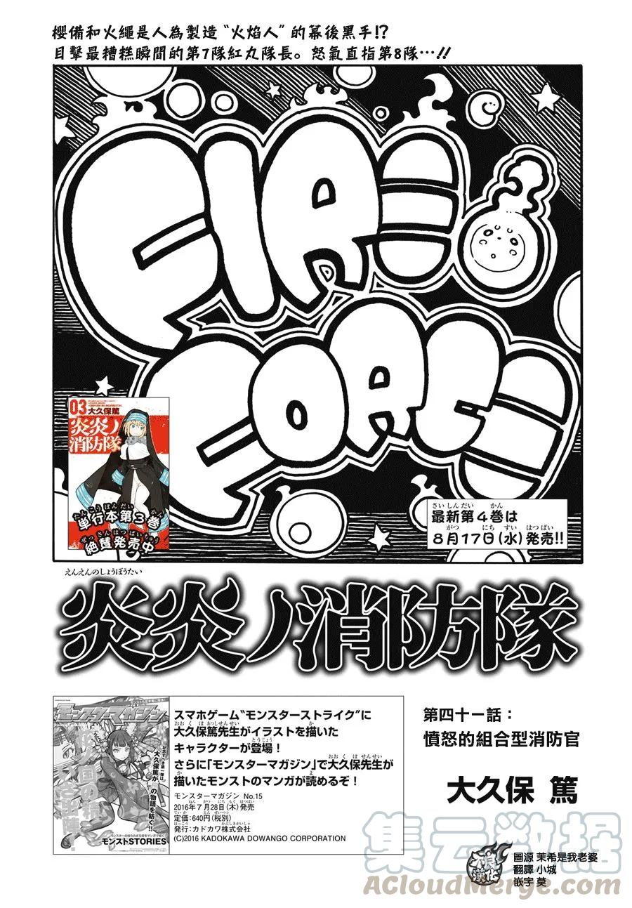 炎炎消防队壁纸漫画,41 愤怒的炼合消防官1图