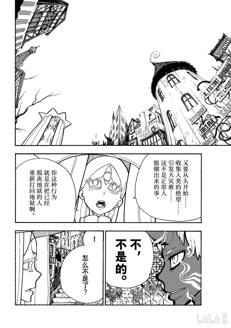 炎炎消防队新门红丸漫画,300 唯一的办法4图