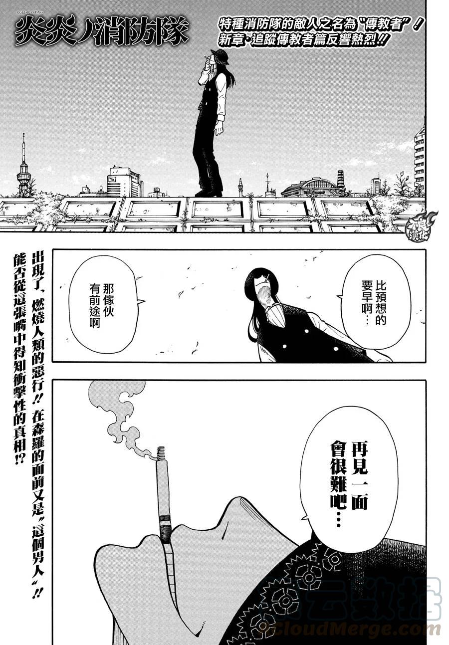 炎炎消防队op2歌词漫画,34 少年骑士1图