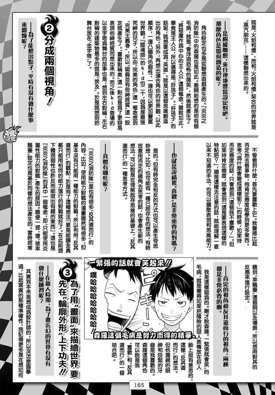 炎炎消防队主角漫画,48 浅草的骄傲2图