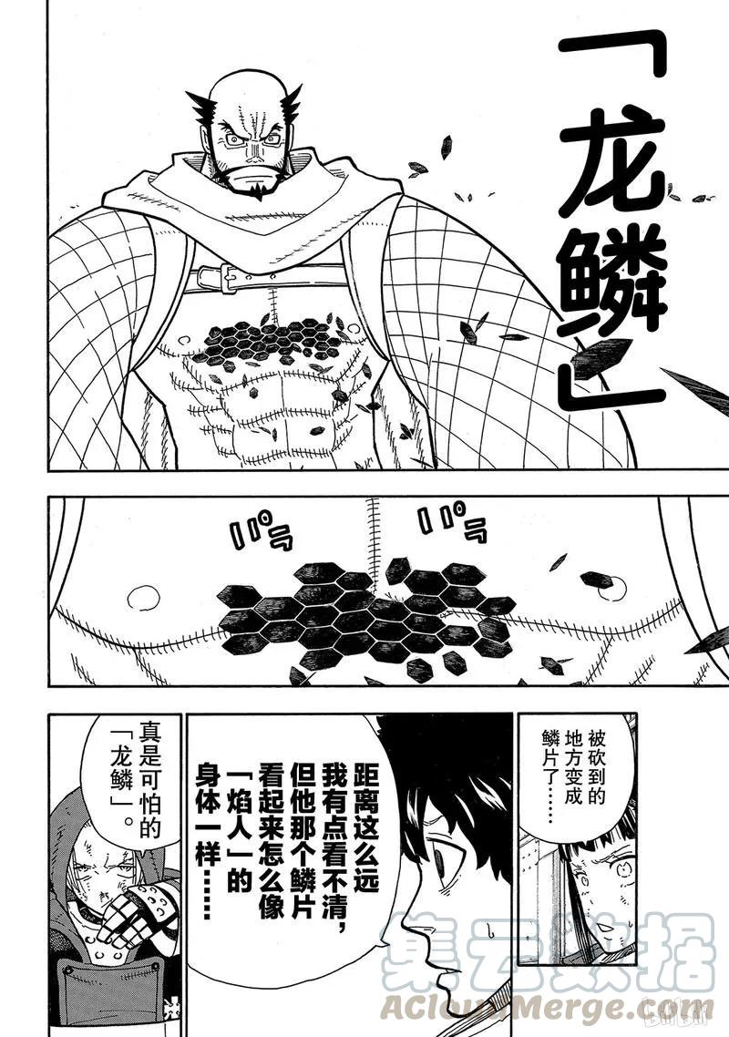 炎炎消防队壁纸漫画,190 强者4图