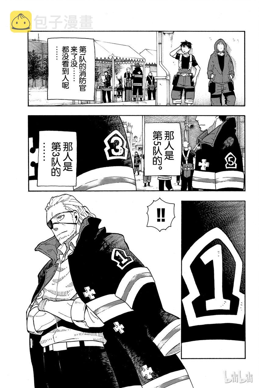 炎炎消防队壁纸漫画,5 消防官新人大赛5图