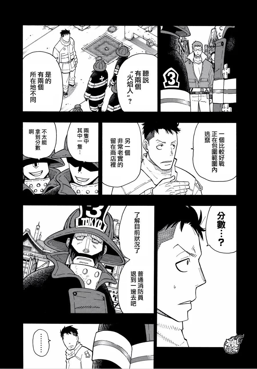 炎炎消防队壁纸漫画,37 第8特殊消防队成立 后篇3图