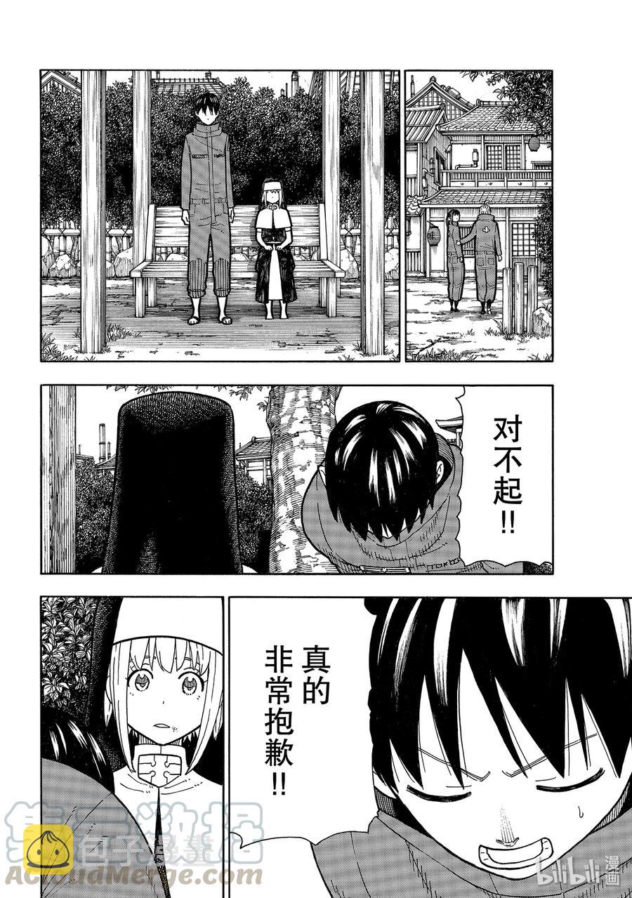 炎炎消防队新门红丸漫画,219 错误4图