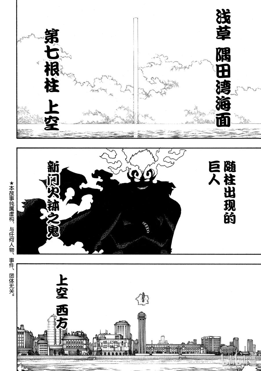 炎炎消防队壁纸漫画,224 太阳与月亮2图