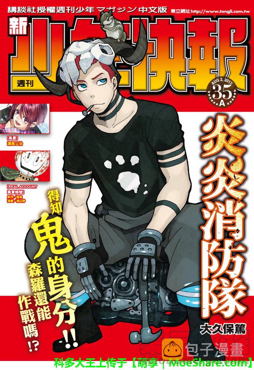 炎炎消防队主角漫画,90 悲剧的尽头1图