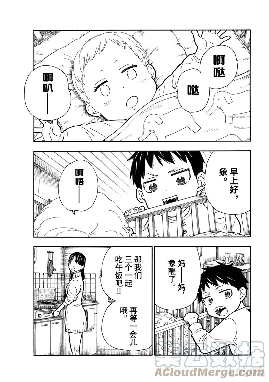 炎炎消防队壁纸漫画,293 日下部家3图