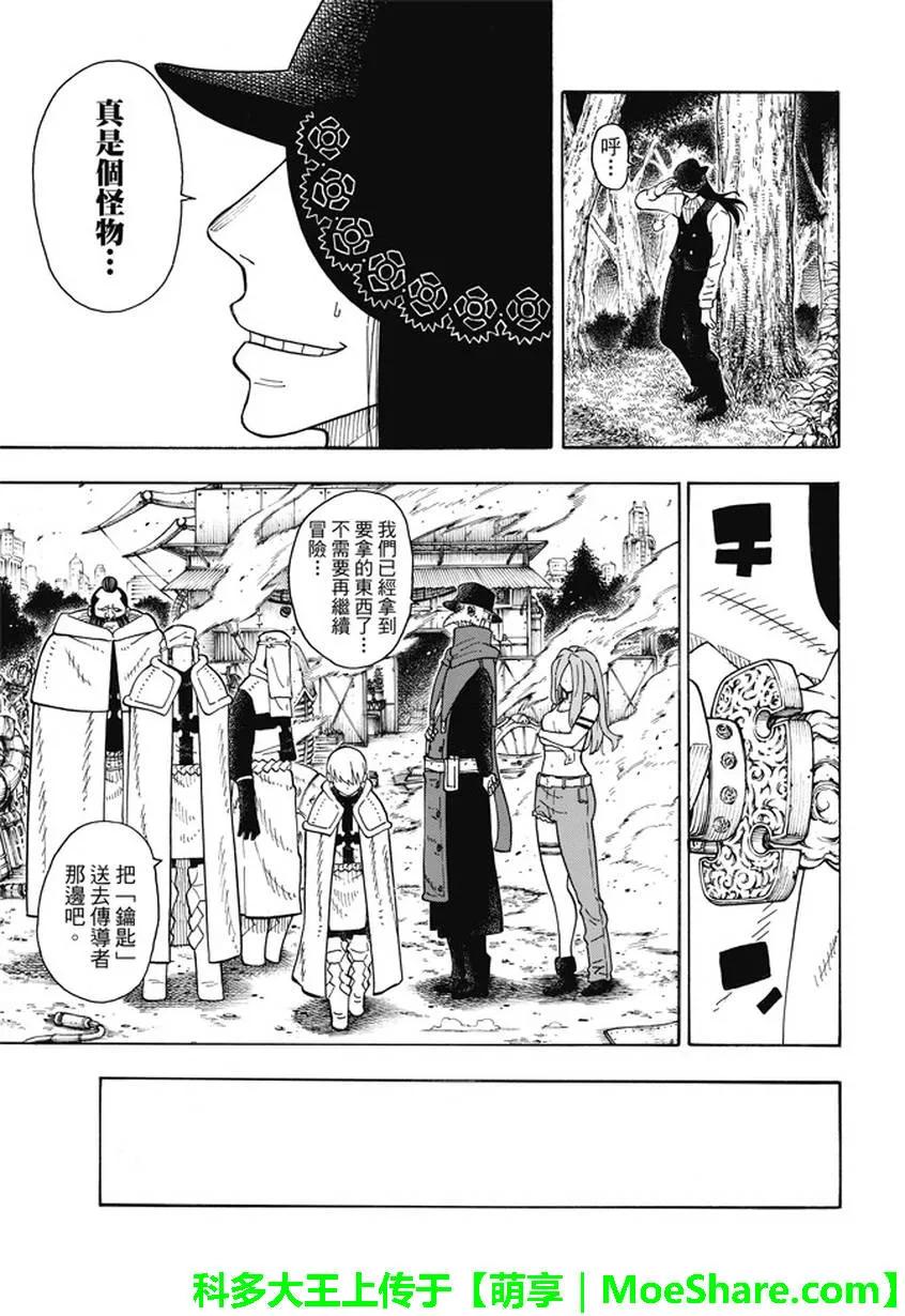 炎炎消防队堇修女漫画,62 约定5图