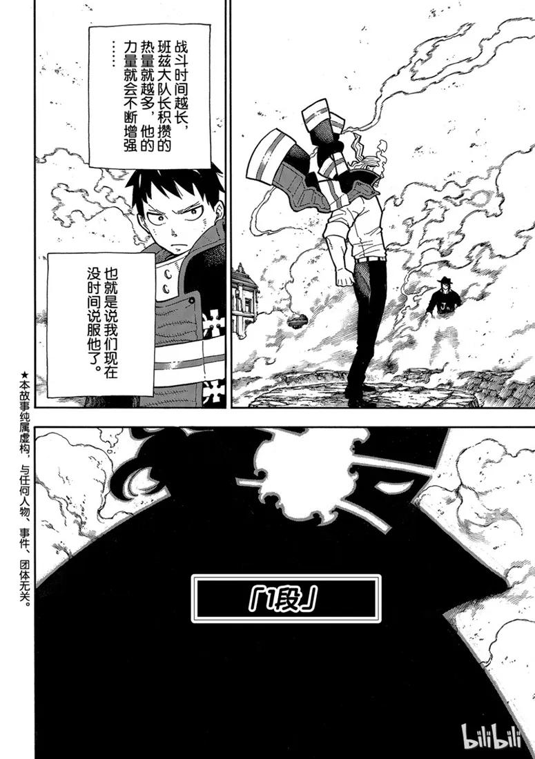 炎炎消防队主角漫画,182 死亡与火焰2图