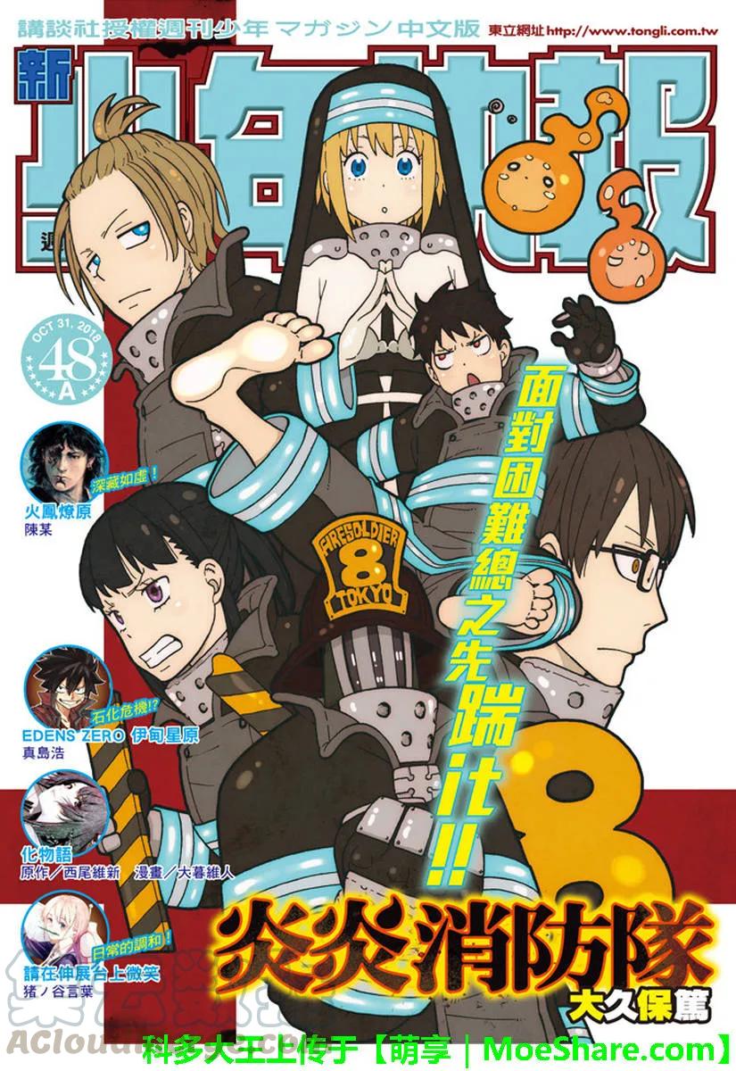 炎炎消防队壁纸漫画,149 献身的报答1图