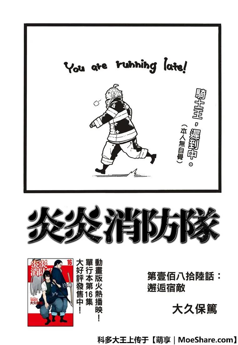 炎炎消防队主角漫画,186 宿敌邂逅3图