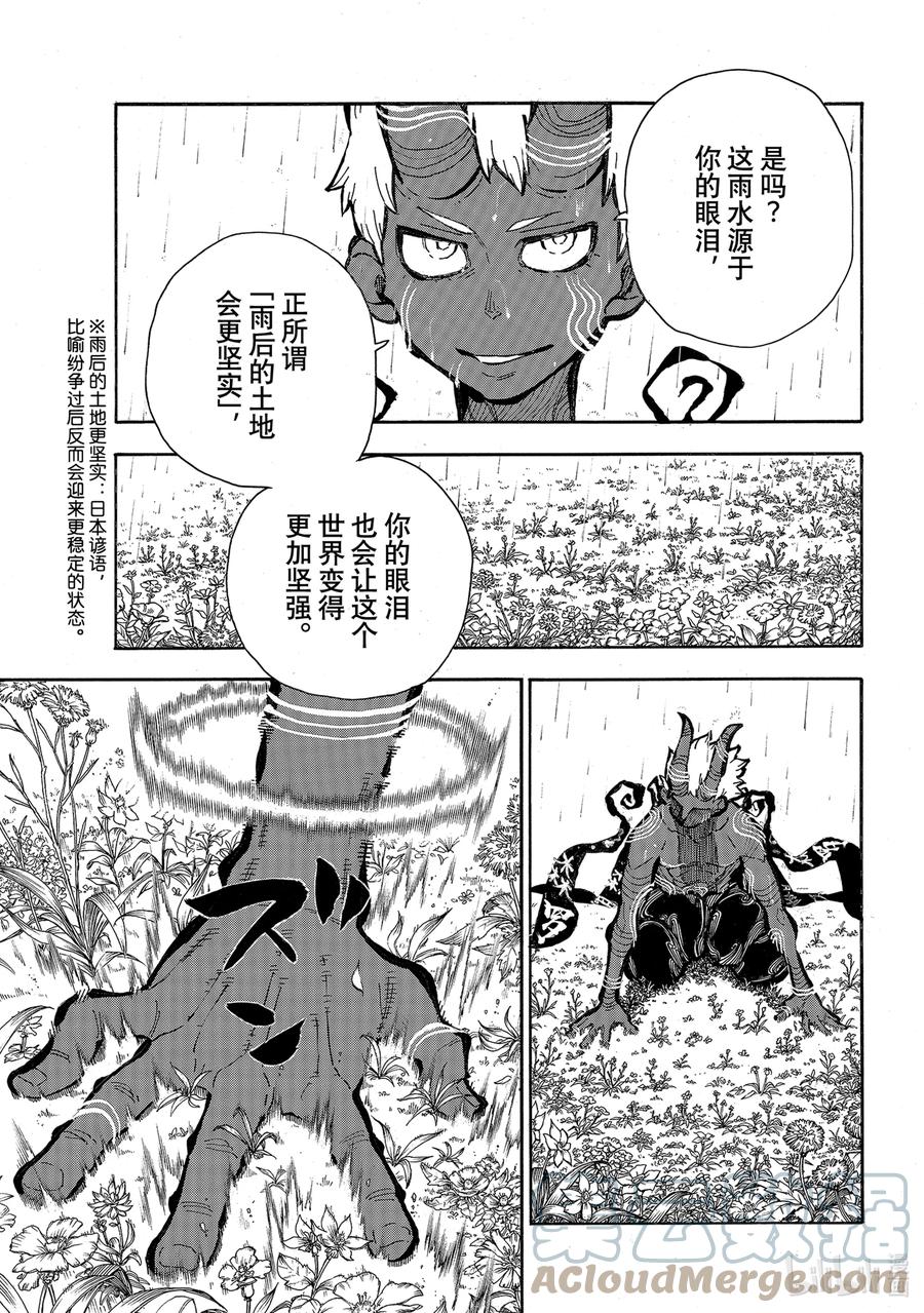 炎炎消防队新门红丸漫画,298 神啊3图