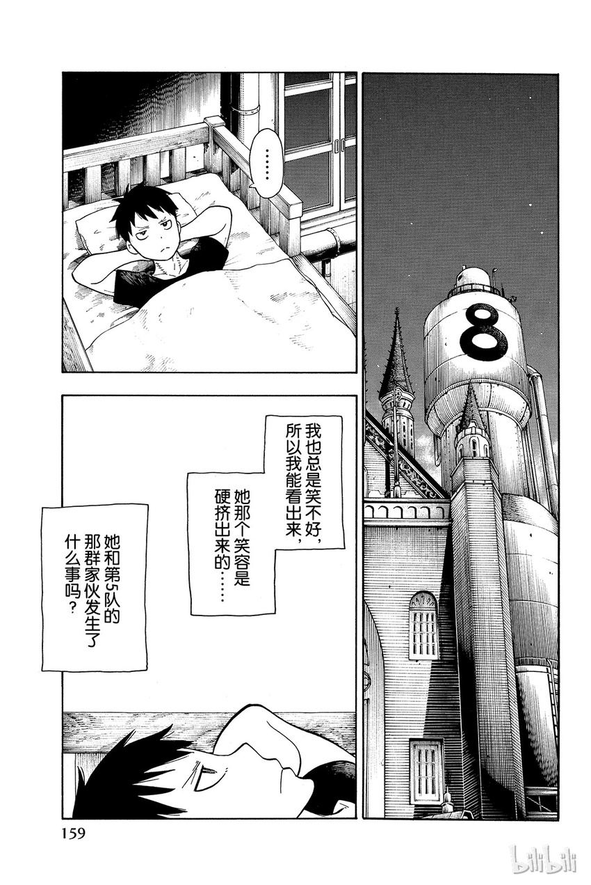 炎炎消防队op2歌词漫画,14 圣女的决心5图