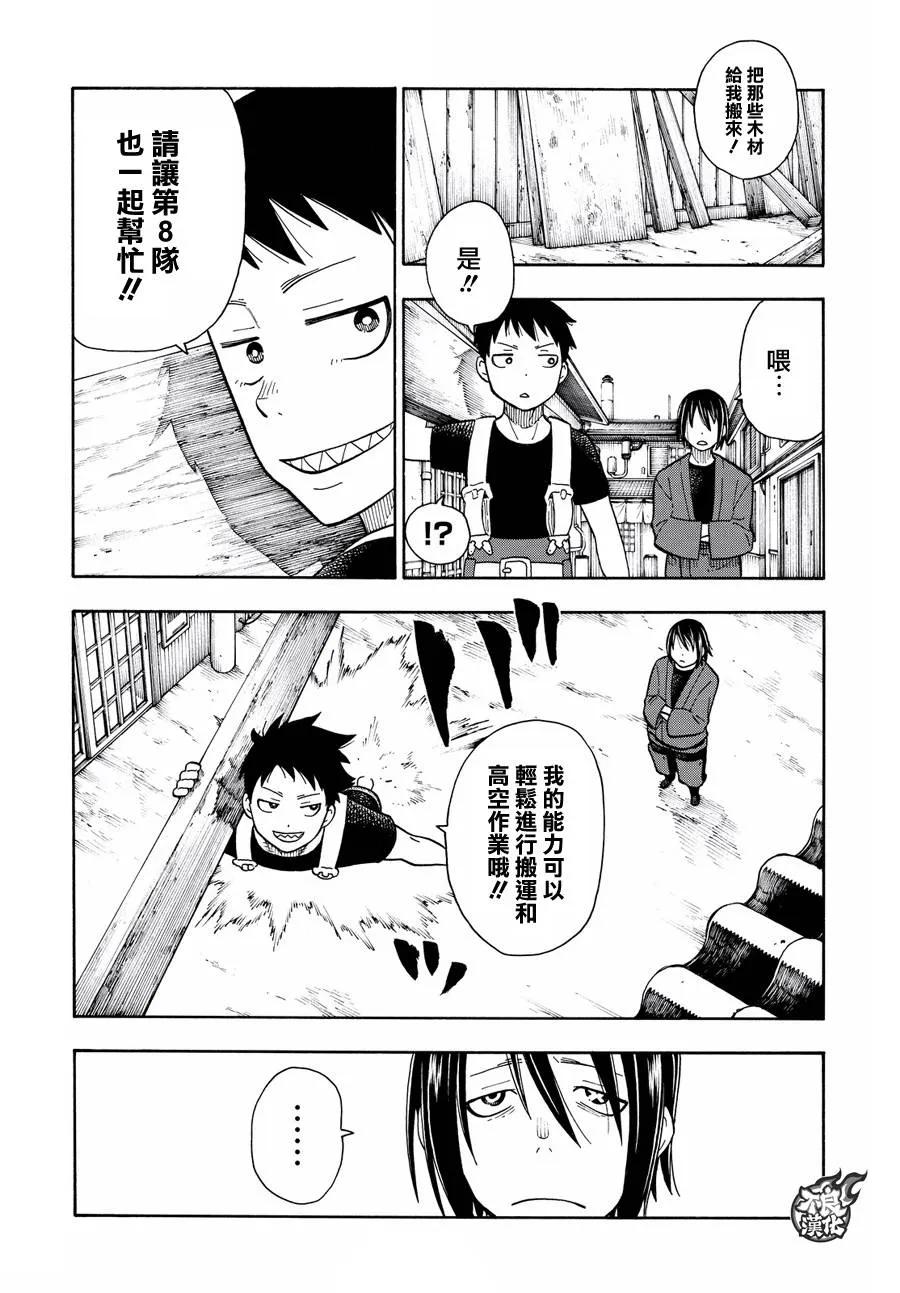 炎炎消防队堇修女漫画,40 浅草开战前夕5图