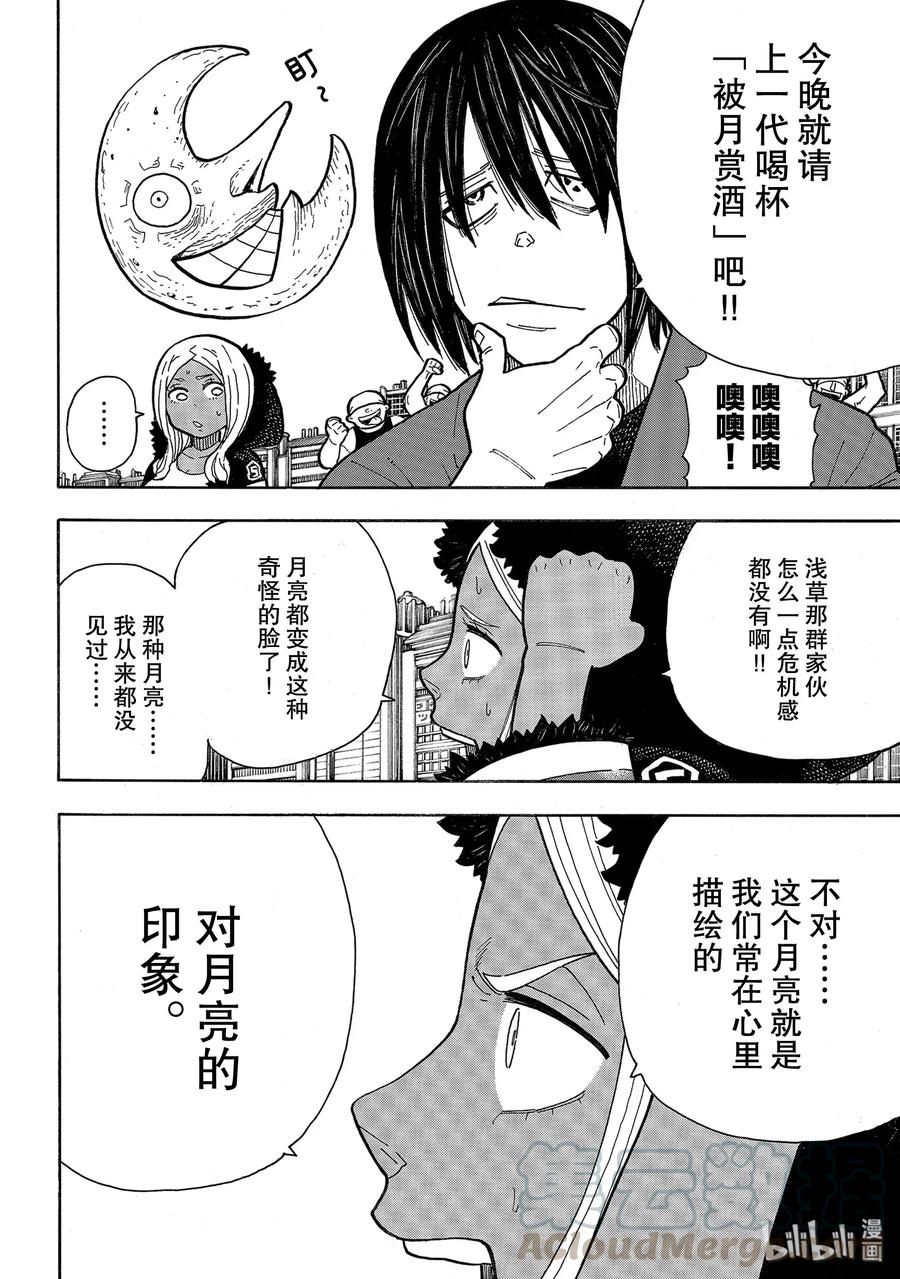 炎炎消防队主角漫画,230 灾难恶化4图
