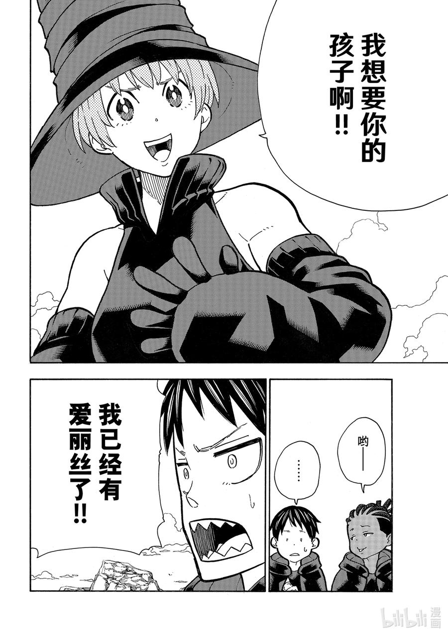 炎炎消防队主角漫画,最终话 英雄的故事4图