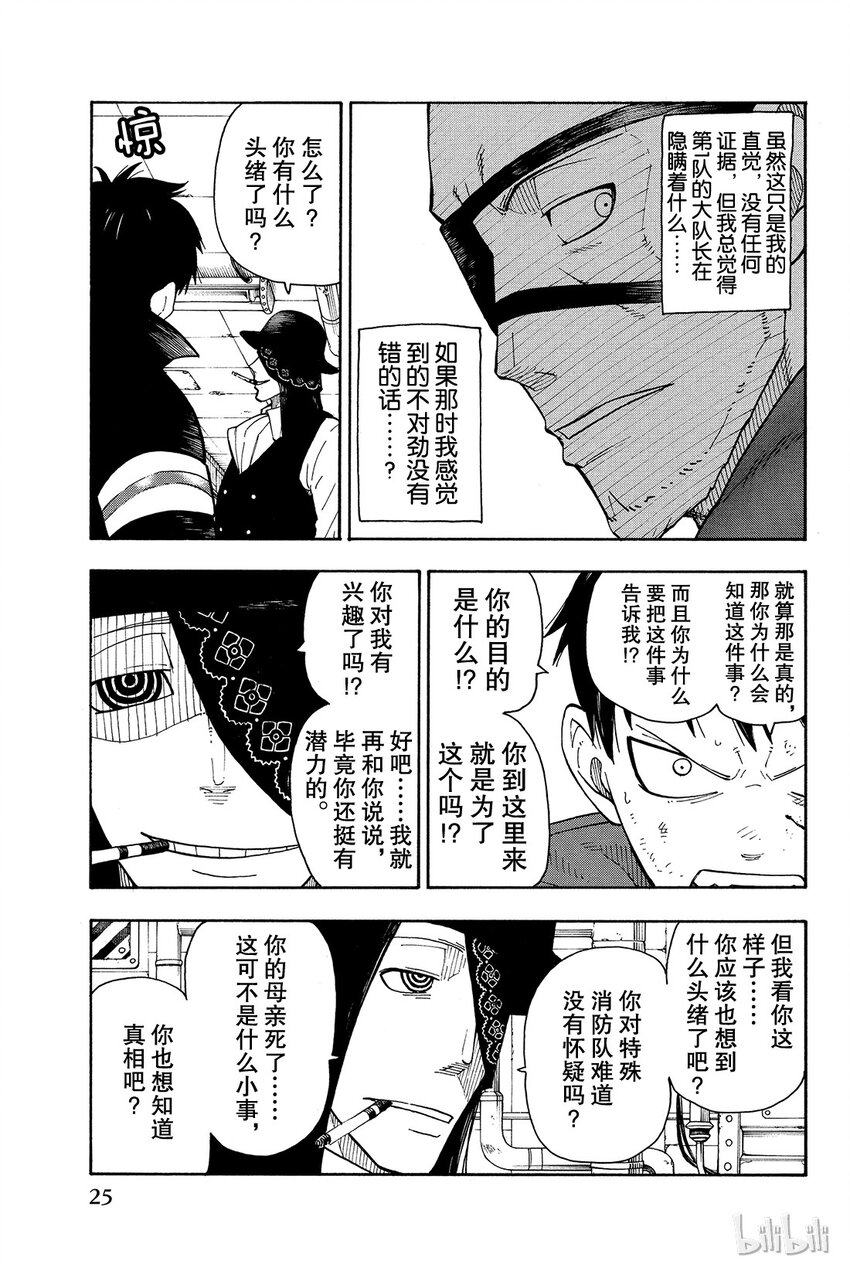 炎炎消防队第三季樱花动漫漫画,7 恶魔和JOKER3图
