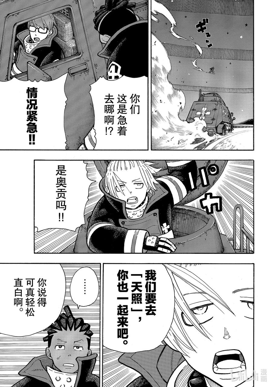 炎炎消防队新门红丸漫画,240 在世界的中心5图