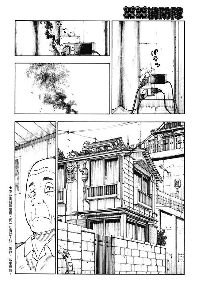 炎炎消防队主角漫画,100 火焰的香气2图