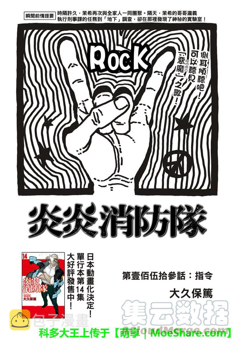 炎炎消防队新门红丸漫画,153 指令1图
