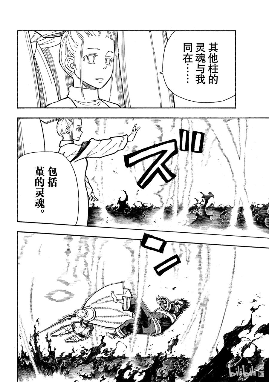 炎炎消防队主角漫画,289 合为一体4图