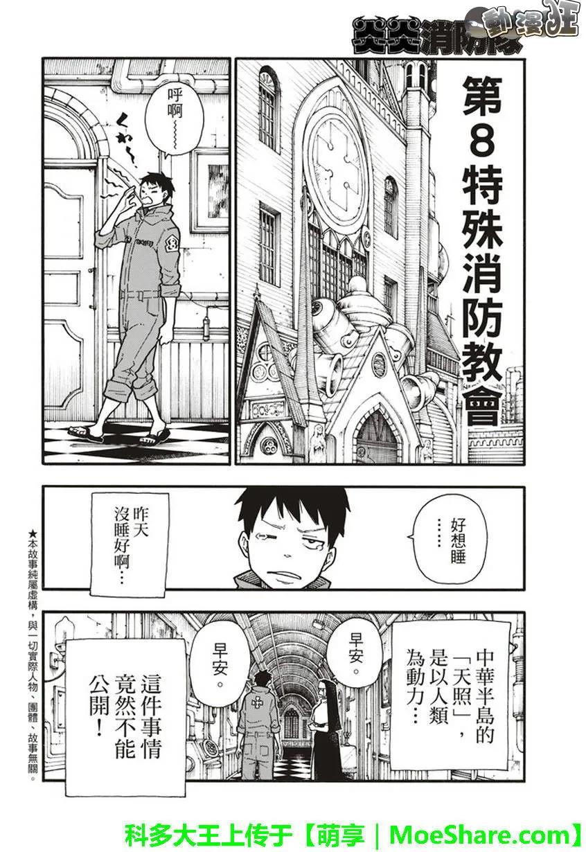 炎炎消防队壁纸漫画,131 探究者2图