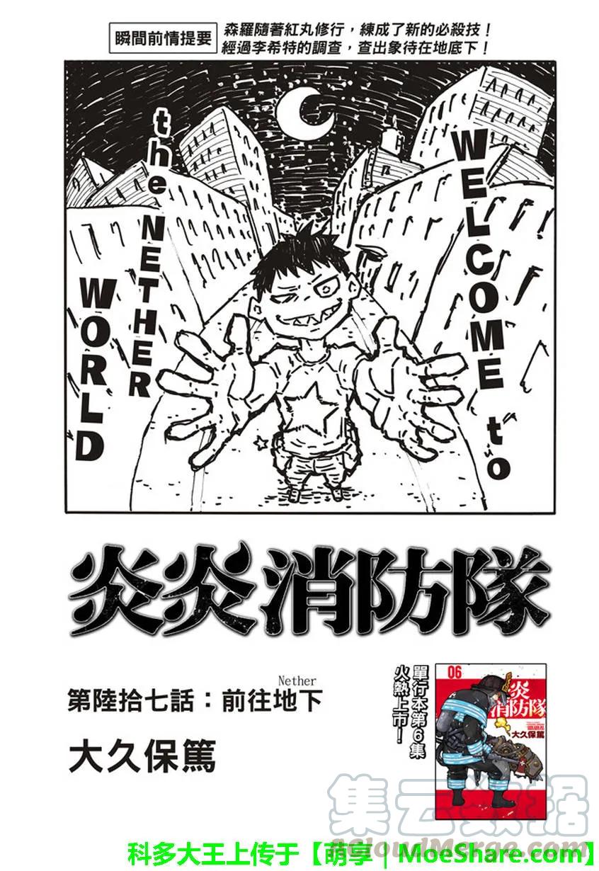 炎炎消防队op2歌词漫画,67 前往地下1图