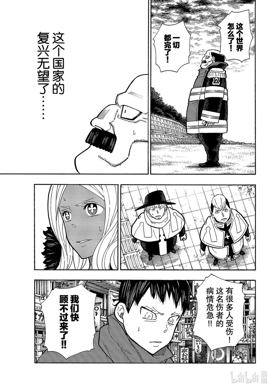 炎炎消防队主角漫画,255 第七柱5图