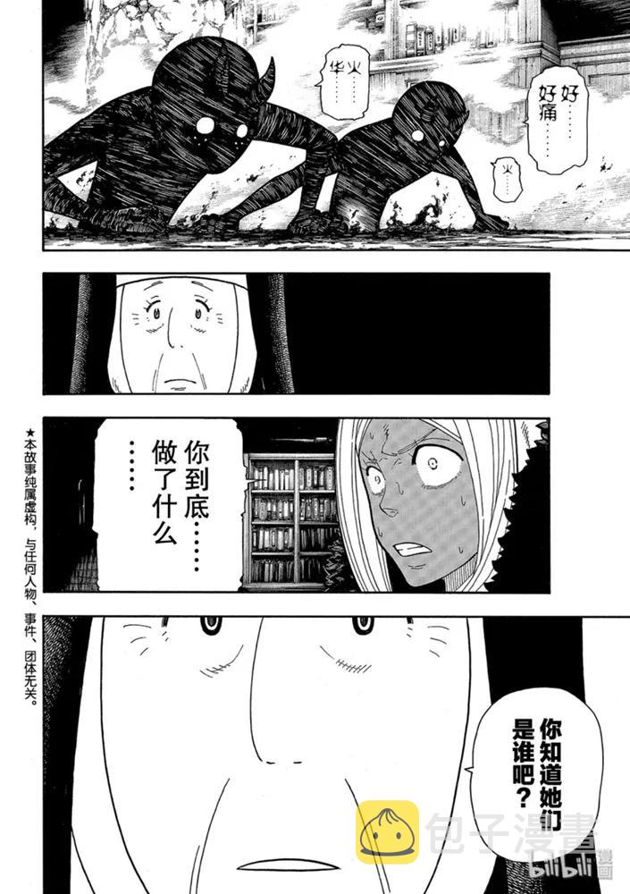 炎炎消防队壁纸漫画,201 小鬼2图