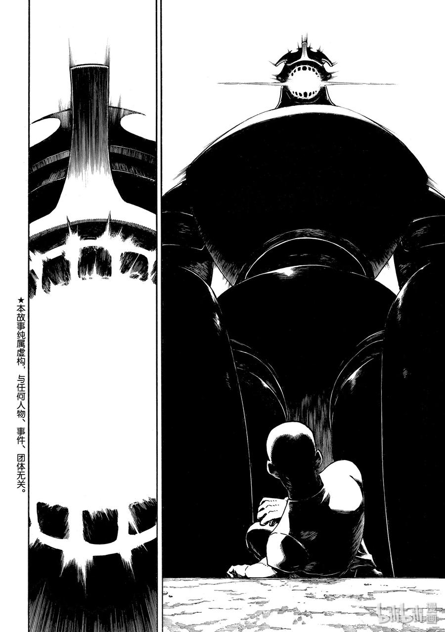 炎炎消防队主角漫画,214 大怪兽战线2图