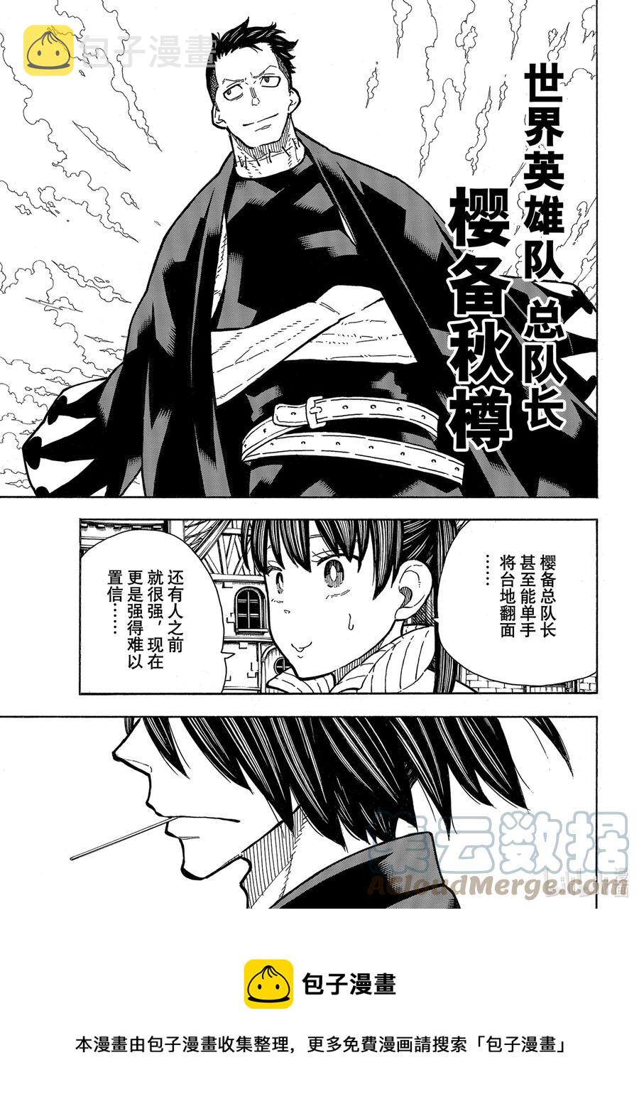 炎炎消防队壁纸漫画,尾声前篇 没有人体自燃的世界5图