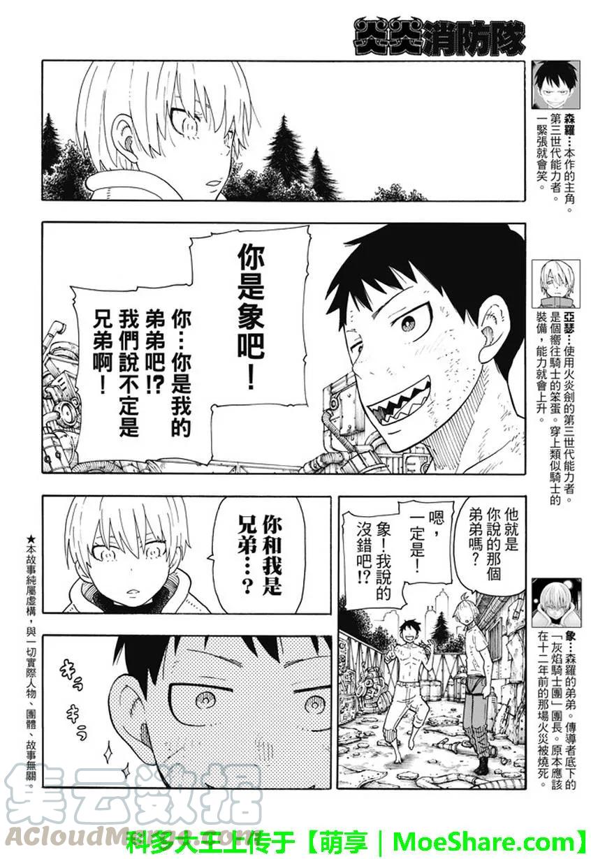 炎炎消防队壁纸漫画,61 神圣的刀身4图