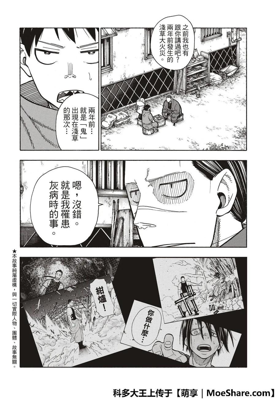 炎炎消防队壁纸漫画,168 相对的镜子2图