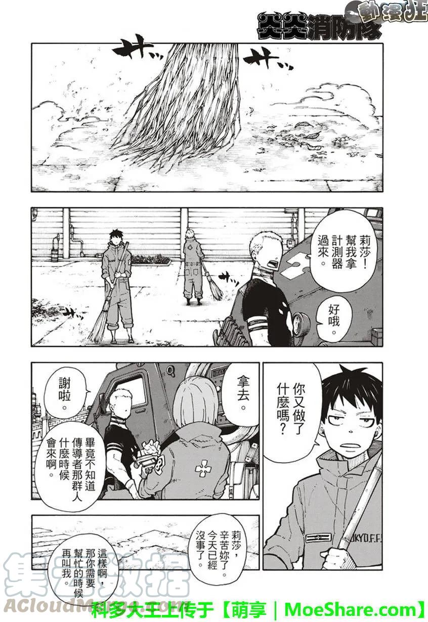 炎炎消防队主角漫画,132 信赖与真相4图