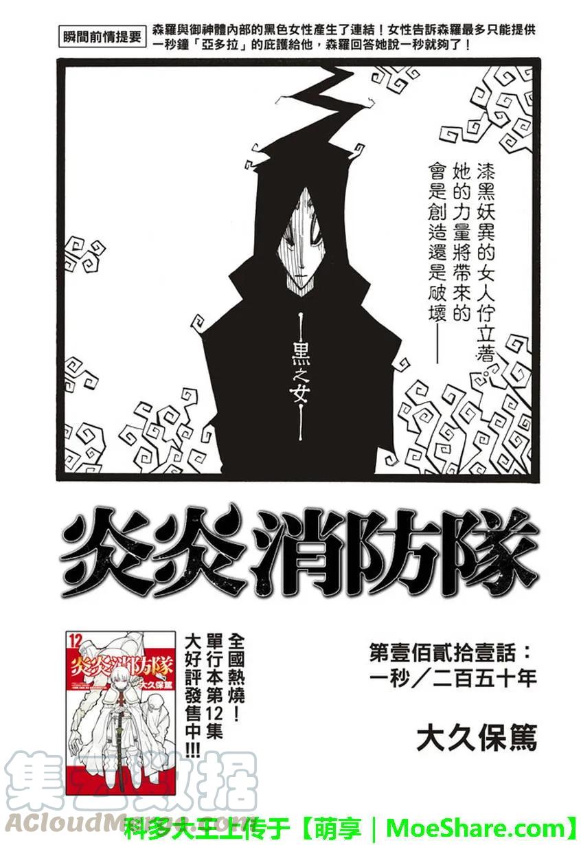 炎炎消防队op2歌词漫画,121 1秒/250年1图