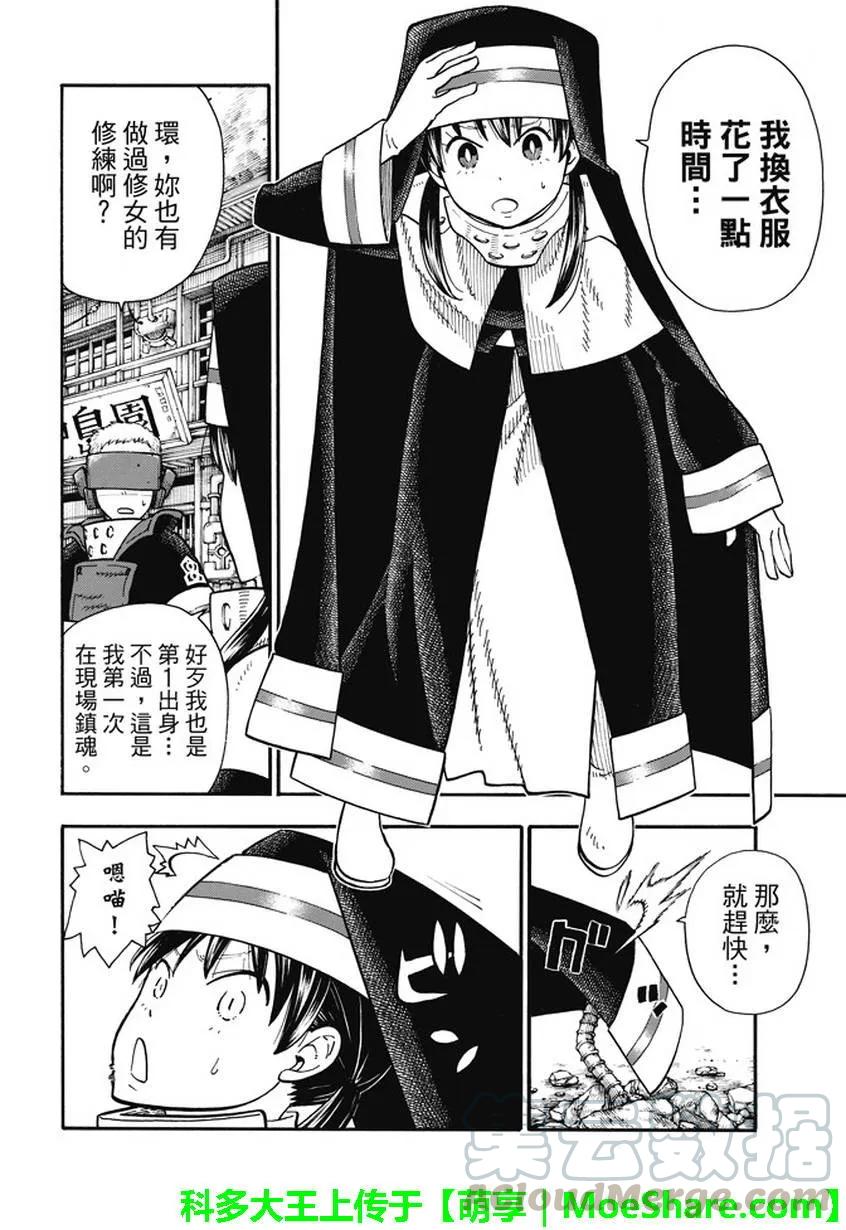 炎炎消防队主角漫画,104 火灾现场的羁绊4图