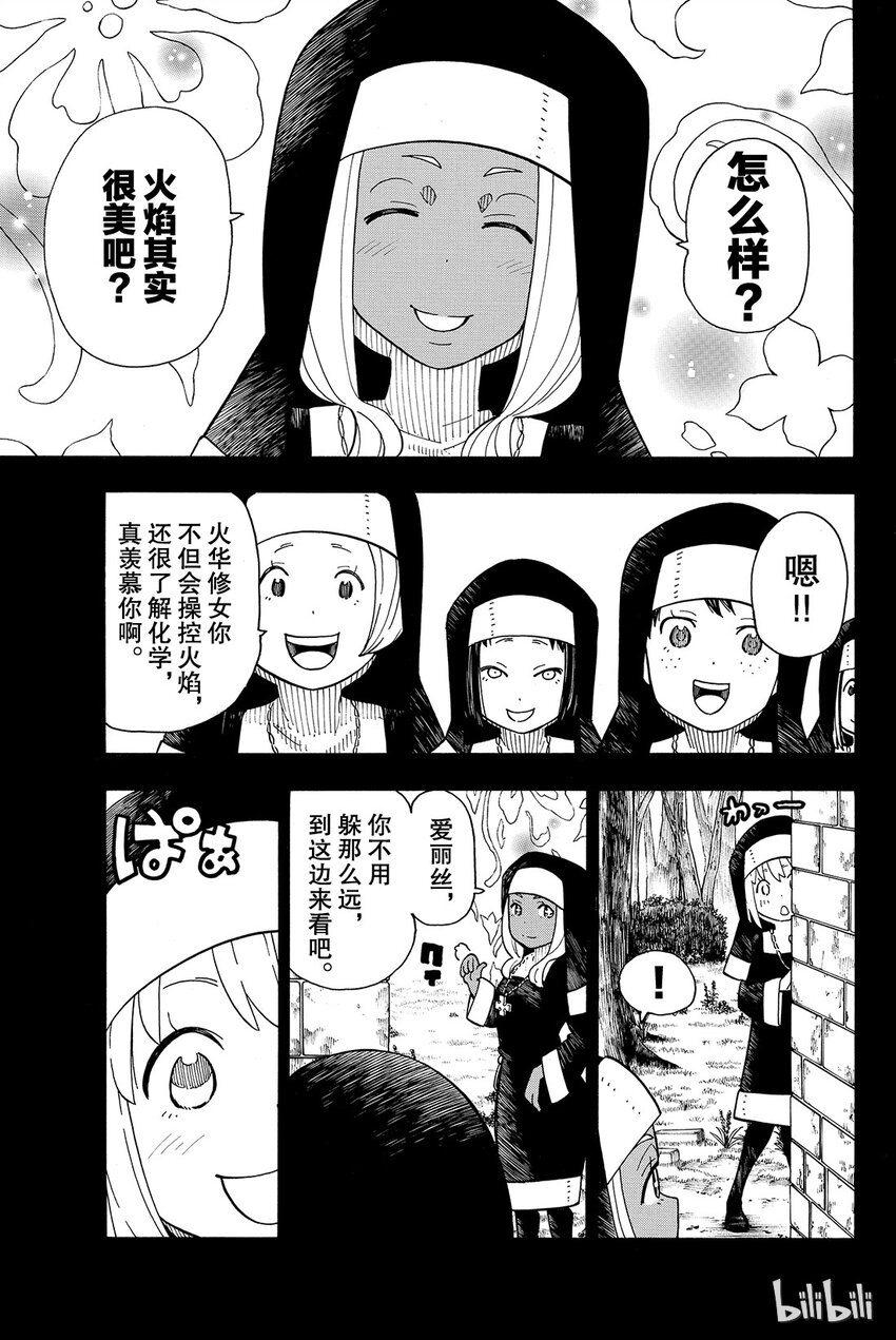 炎炎消防队壁纸漫画,19 火华的约定3图