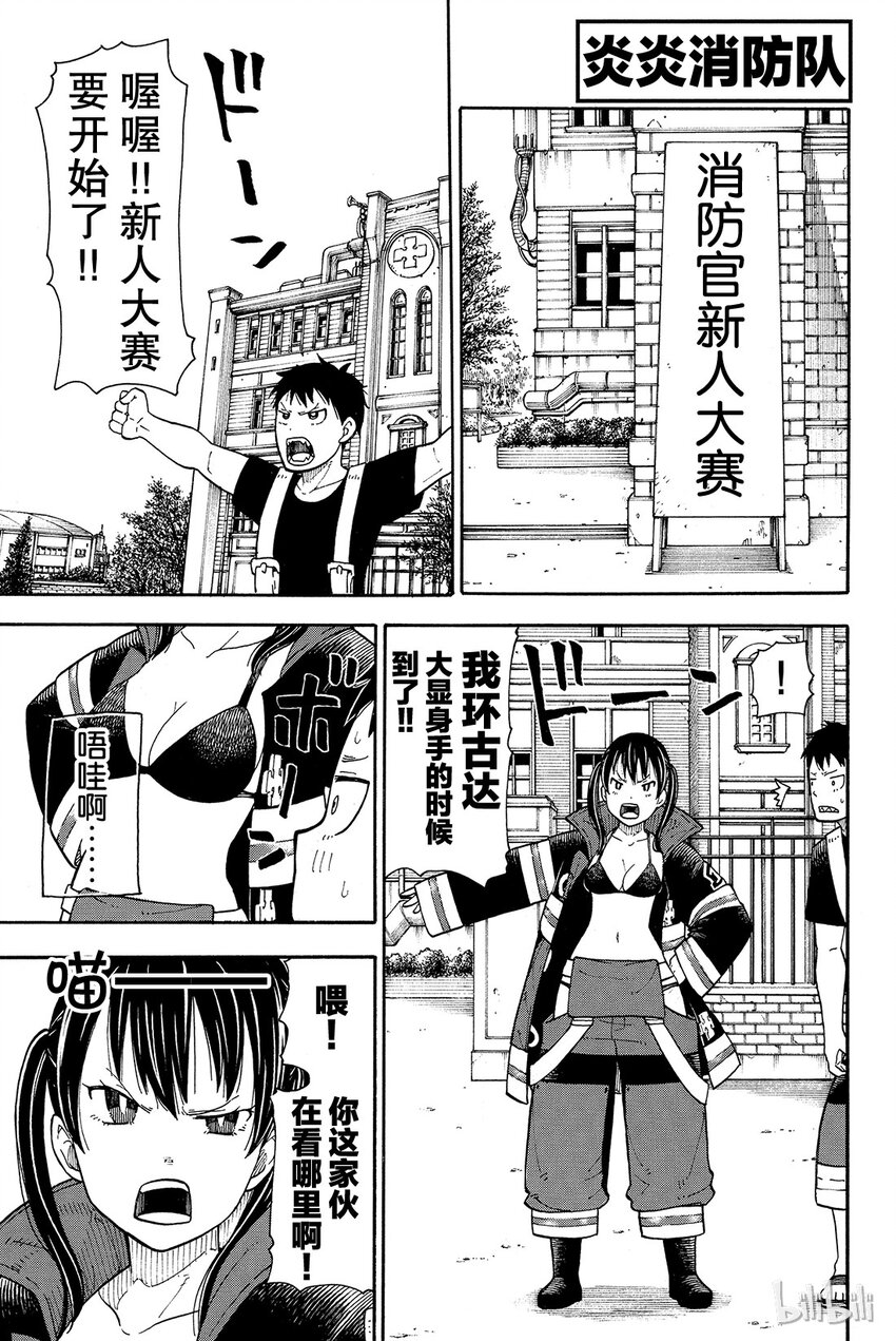 炎炎消防队壁纸漫画,5 消防官新人大赛1图