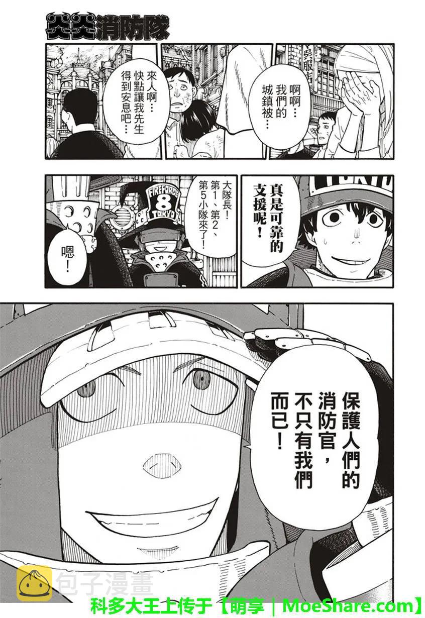炎炎消防队百度百科漫画,105 集结5图