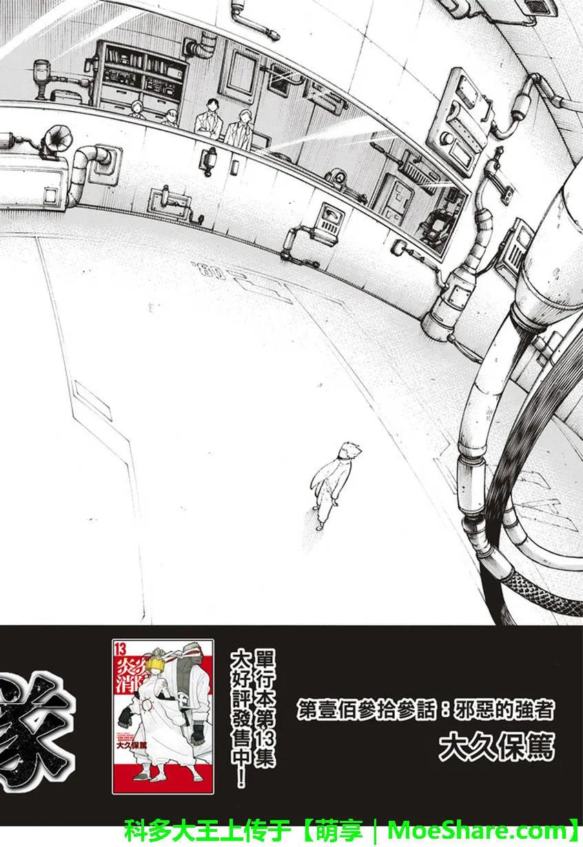 炎炎消防队op2歌词漫画,133 邪恶的强者2图