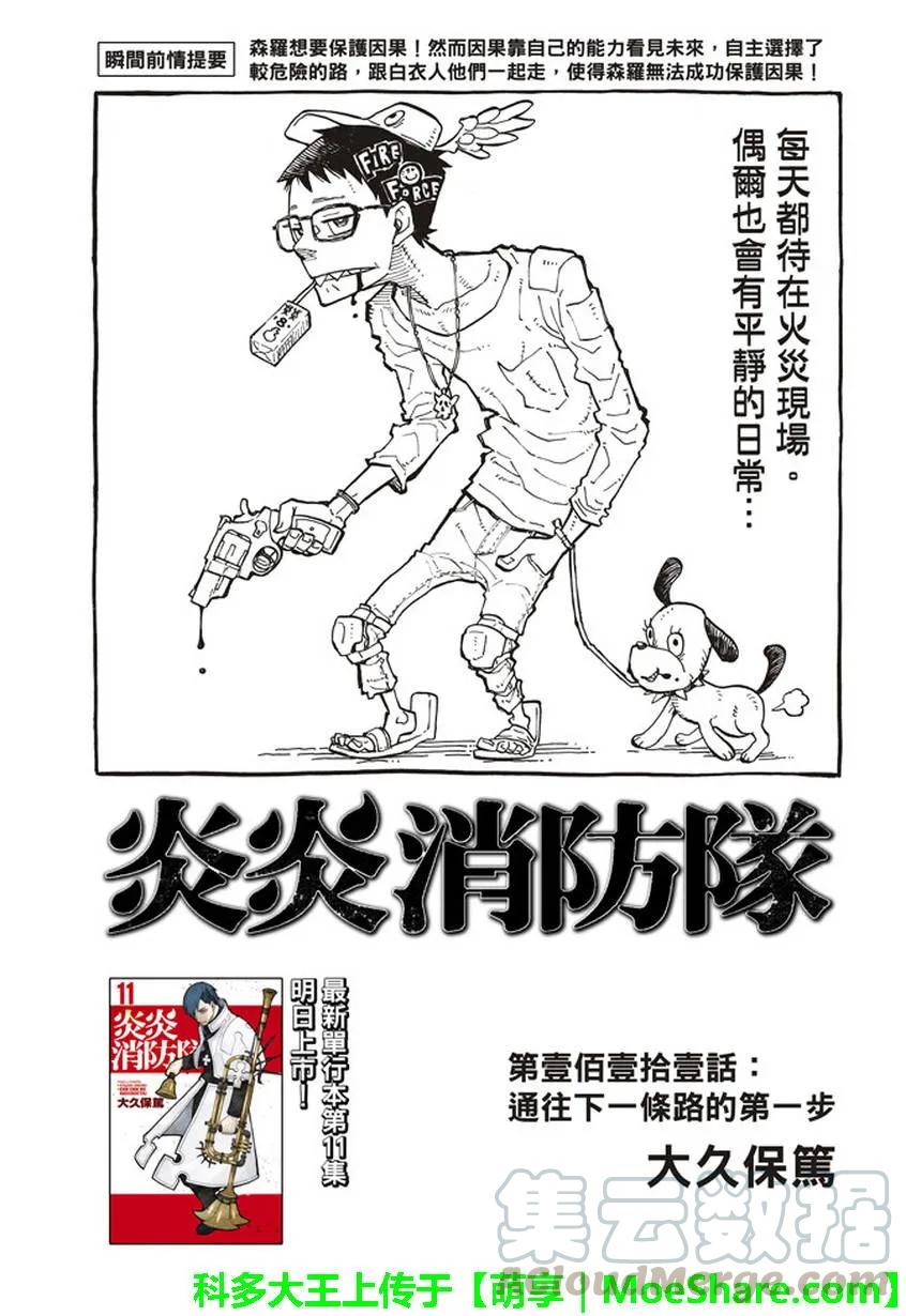炎炎消防队有肉在哪几漫画,111 下一步1图