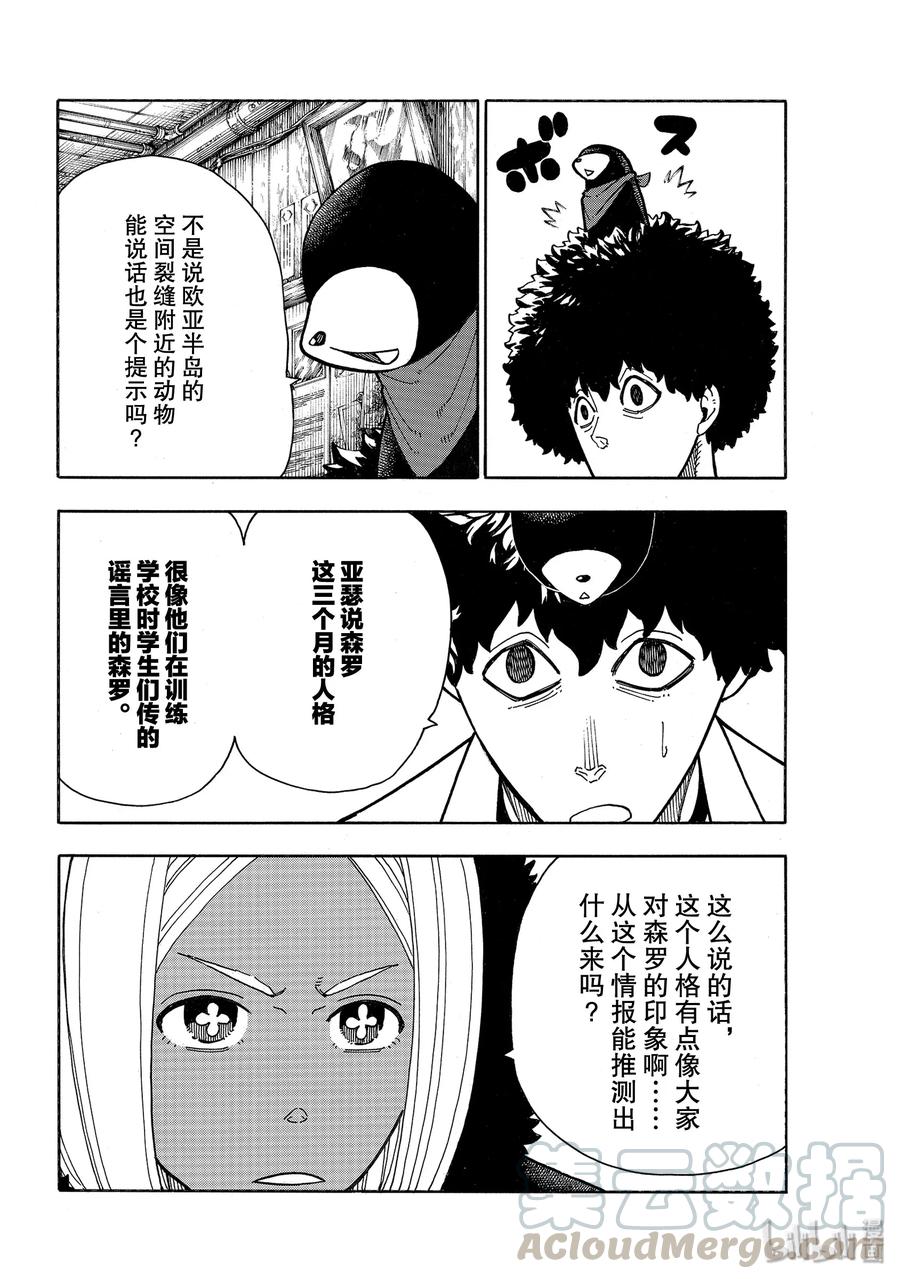 炎炎消防队主角漫画,220 原国之父4图
