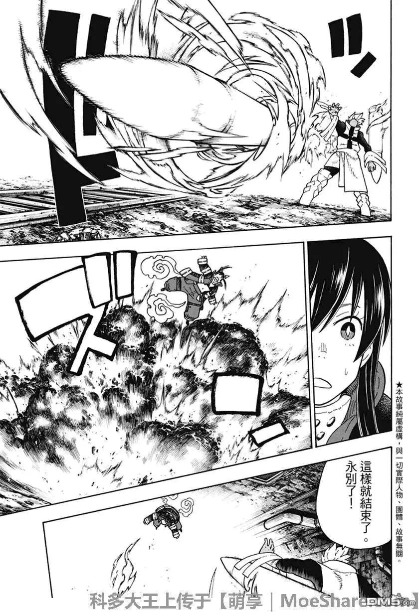 炎炎消防队主角漫画,71 环VS阿鲁萨特3图