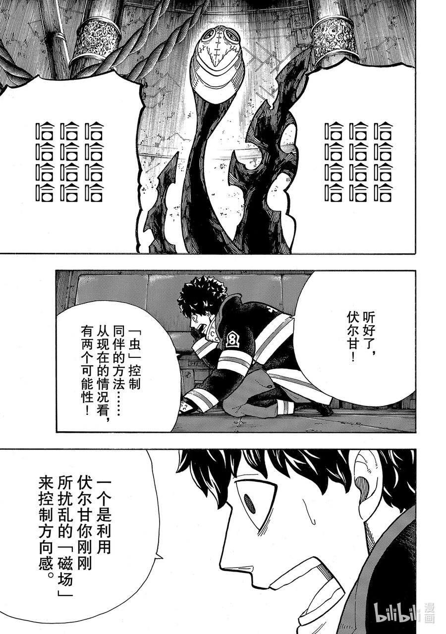 炎炎消防队新门红丸漫画,249 在绝望后等待3图
