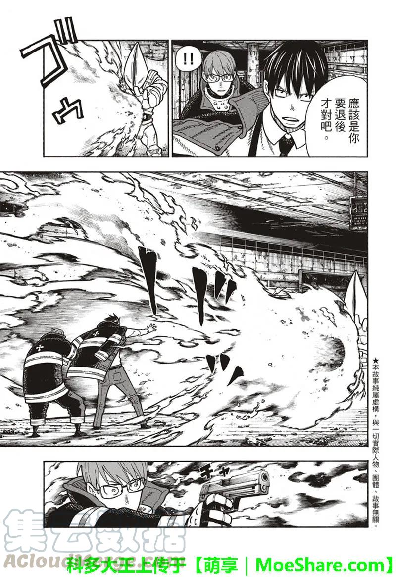 炎炎消防队主角漫画,161 论战4图