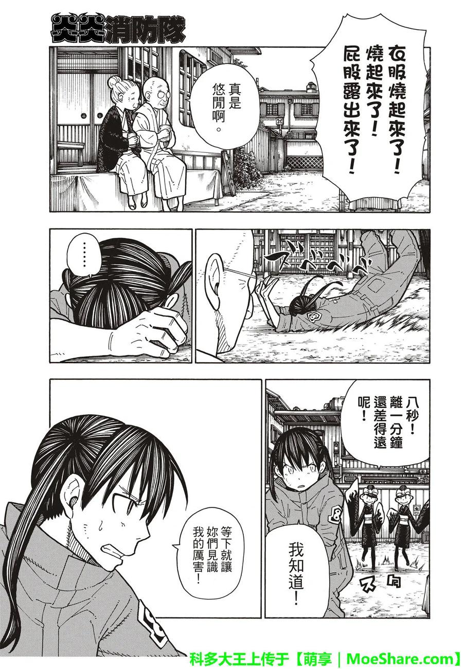 炎炎消防队主角漫画,170 为什么我5图
